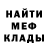 МЕФ кристаллы Skelet 2006